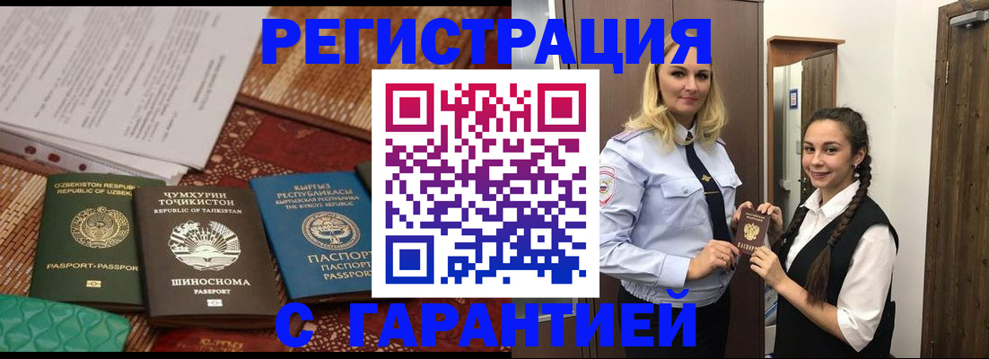 временная регистрация 2025 в Щучье