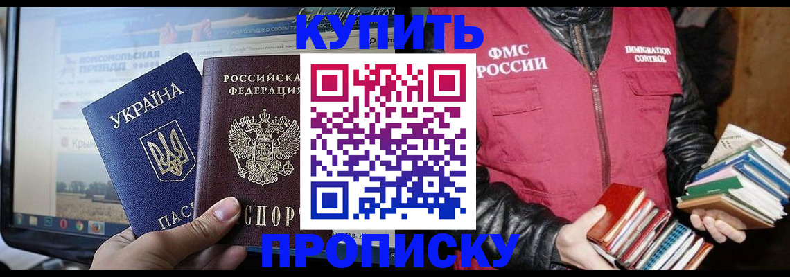 временная регистрация для школы в Щучье