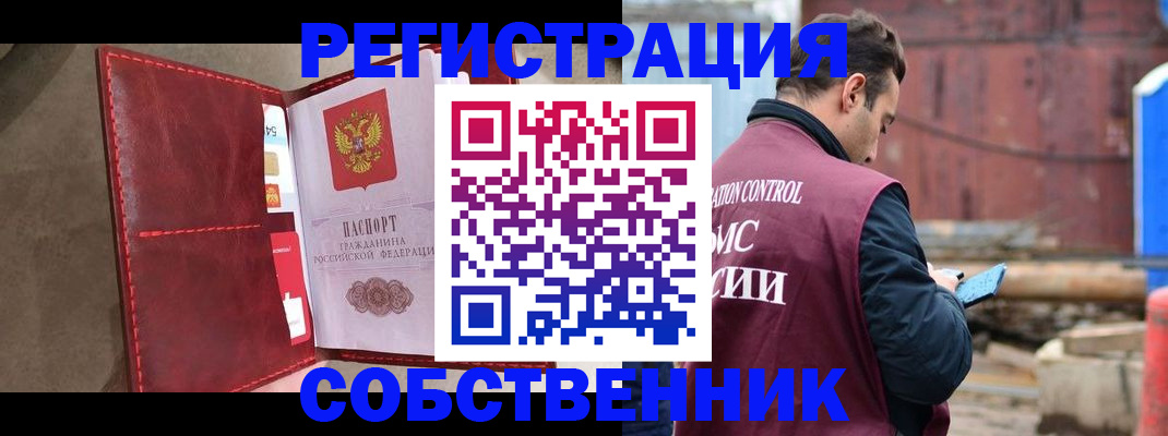 прописка для работы в Щучье