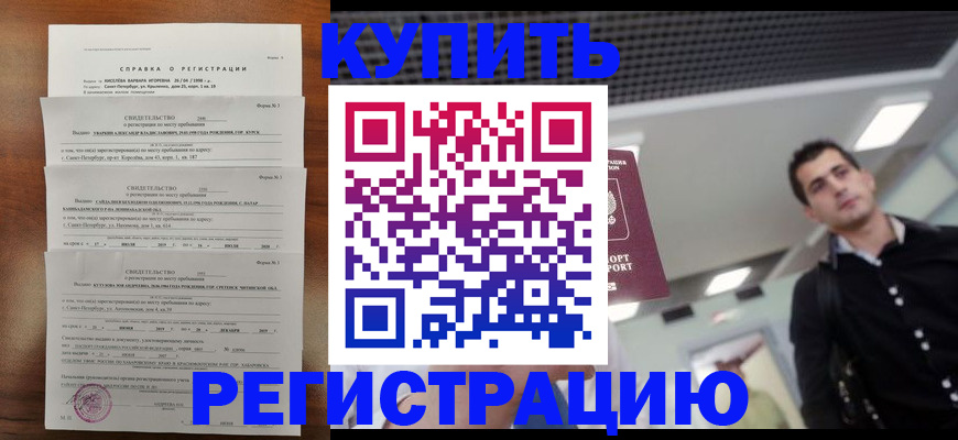 временная регистрация собственник в Щучье