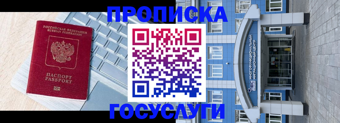 временная регистрация недорого в Щучье
