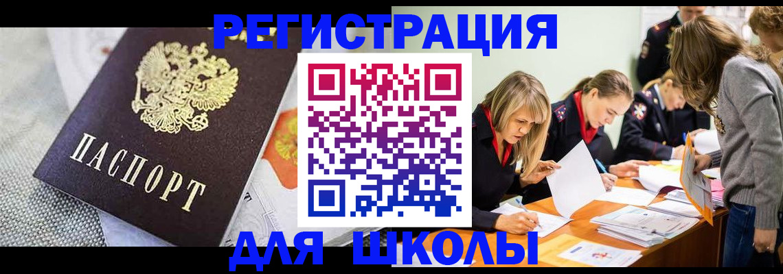 прописка 2025 в Щучье